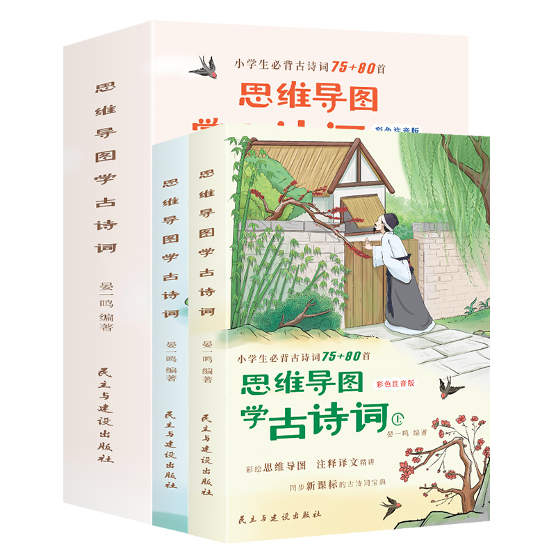 思维导图学古诗看图写话阅读理解训练奥数举一反三书籍解题公式书