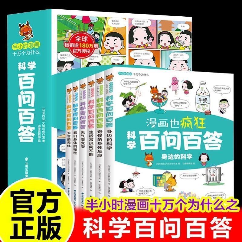 科学百问百答全套半小时0-3岁绘本汪汪队立大功绘本英语书籍爸爸