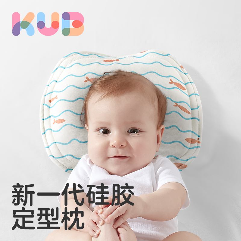 KUB可优比婴儿定型枕新生儿1岁宝宝防偏头矫正头型护头睡u型枕头