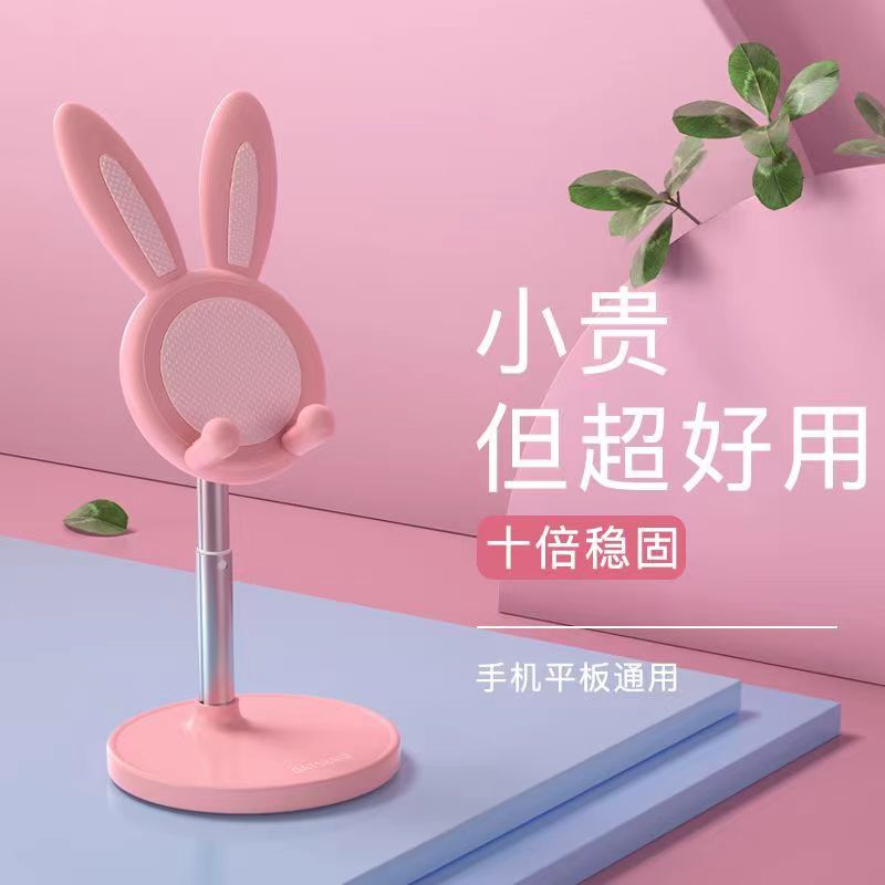 少女心可爱小兔子手机支架可升降调节桌面学生自拍直播支撑架子