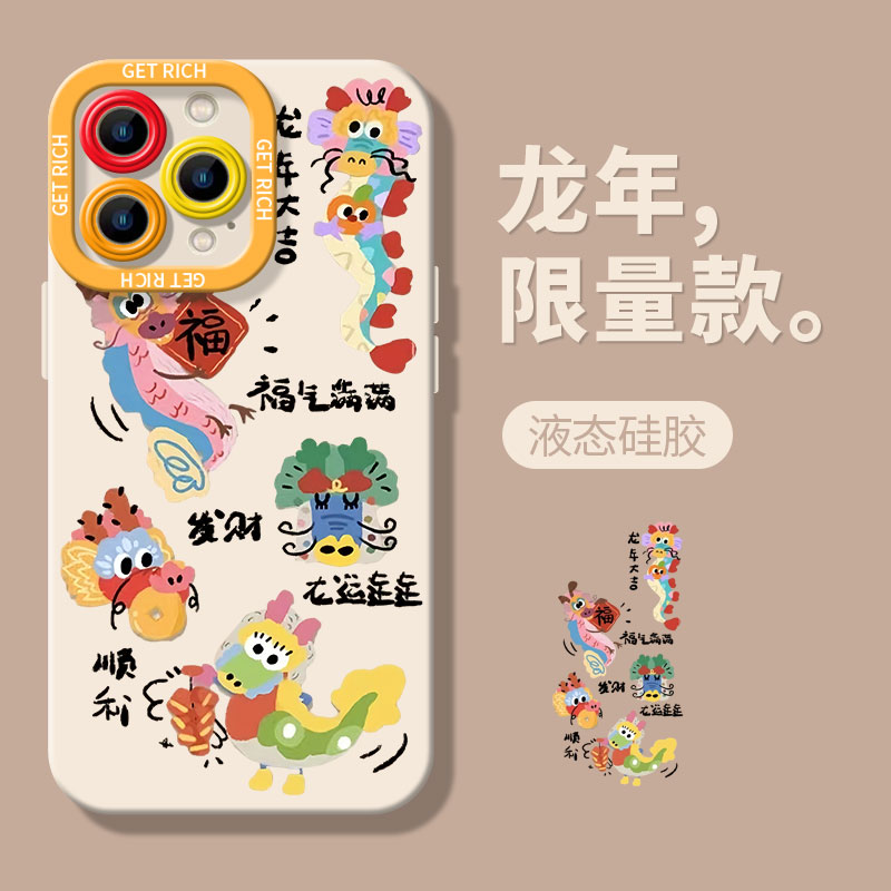 龙年祝愿适用苹果15手机壳iphone14promax全包12/11硅胶13/plus