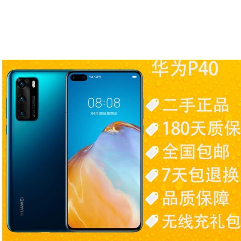 99新 Huawei/华为 正品二手手机Huawei/华为P40正品P40Pro国行5G