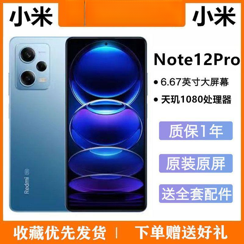 99新 Redmi/红米  原装二手红米Note12Pro+ 2亿像素12Pro OIS光学