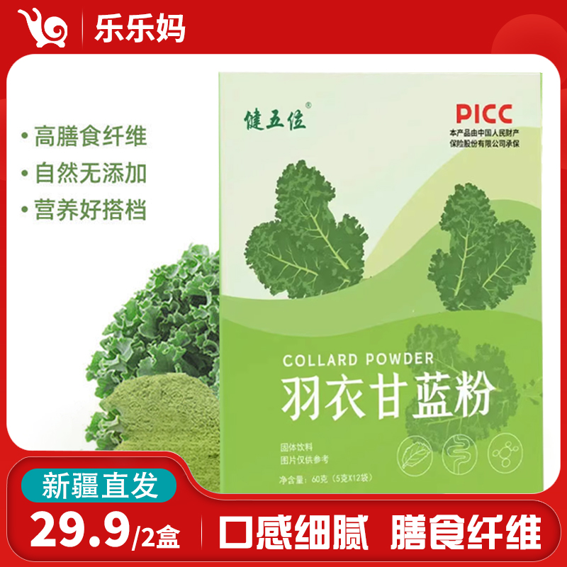 【直播专享】羽衣甘蓝粉60g*2盒/4盒新鲜原料粉质口感细腻多种口味