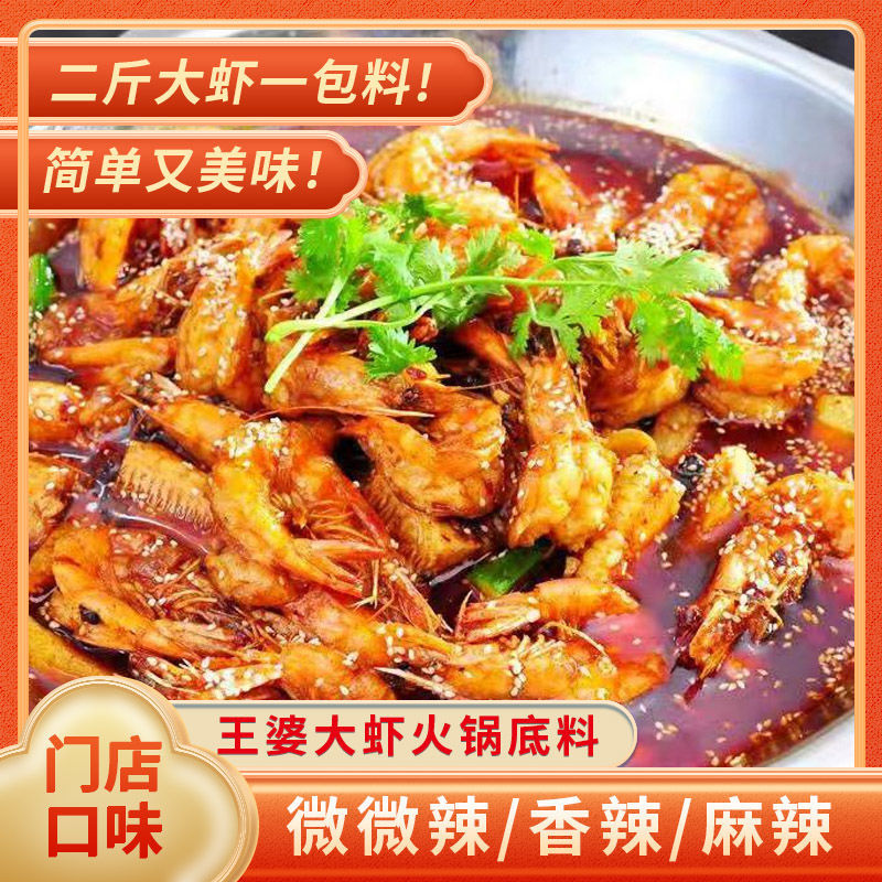 王婆大虾火锅底料香辣虾香辣蟹麻辣烫小龙虾家用大虾商用底料优质