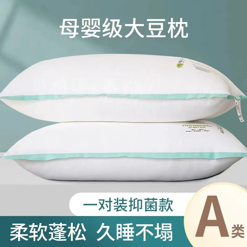 抑菌枕头枕芯一对家用四季单双人学生宿舍护颈椎助睡眠酒店枕芯
