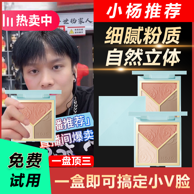 【小扬专属】彩同款棠修容盘高光一体盘三色合一显色哑光提亮遮瑕