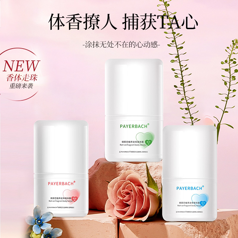 PAYERBACH/佩耶巴抑汗清爽留香舒缓香体露持久清新止汗心动温和