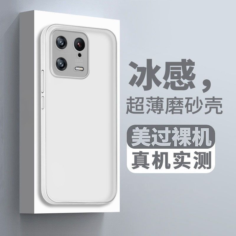 小米13手机壳新款透明磨砂冰感散热超薄防摔Xiaomi13Pro硅胶软壳