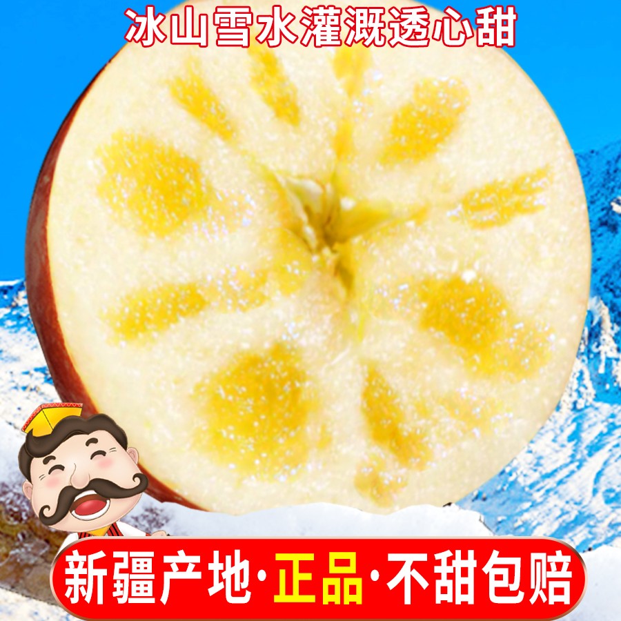 新疆阿克苏正品冰糖心苹果水果新鲜3-9斤整箱应当季正宗富士平果