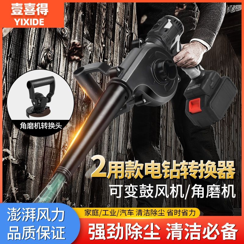 电钻改鼓风机强力小型家用除尘电脑清灰神器吹灰机改装吹风机两用