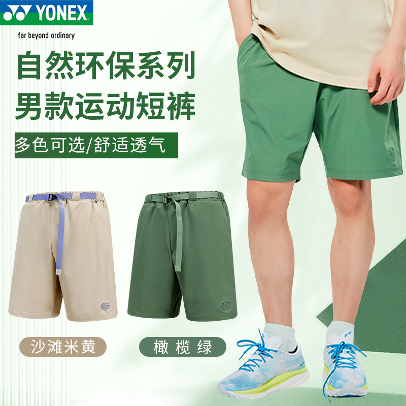 YONEX尤尼克斯羽毛球服15153环保系列男款yy运动速干短裤舒适休闲