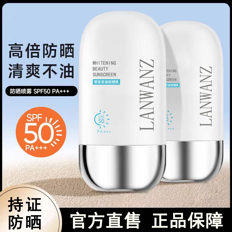 兰菀正品防晒霜隔离防紫外线二三合一清爽防水保湿不假白夏天男女