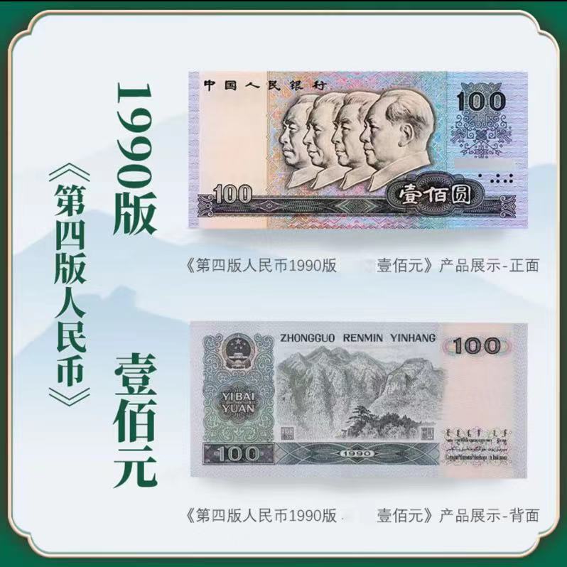 XZ1.第四套人民币90100单张  国鉴评级