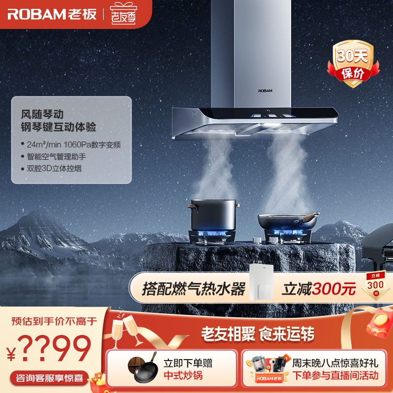 【38热卖款】老板62X3S顶吸24m³油烟机燃气灶厨房烟灶套装钢琴家
