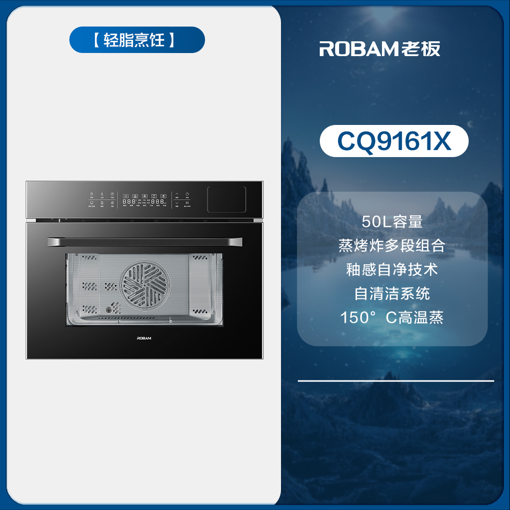 【热卖款】老板CQ9161X多功能蒸烤炸一体机50L嵌入空气炸三合一