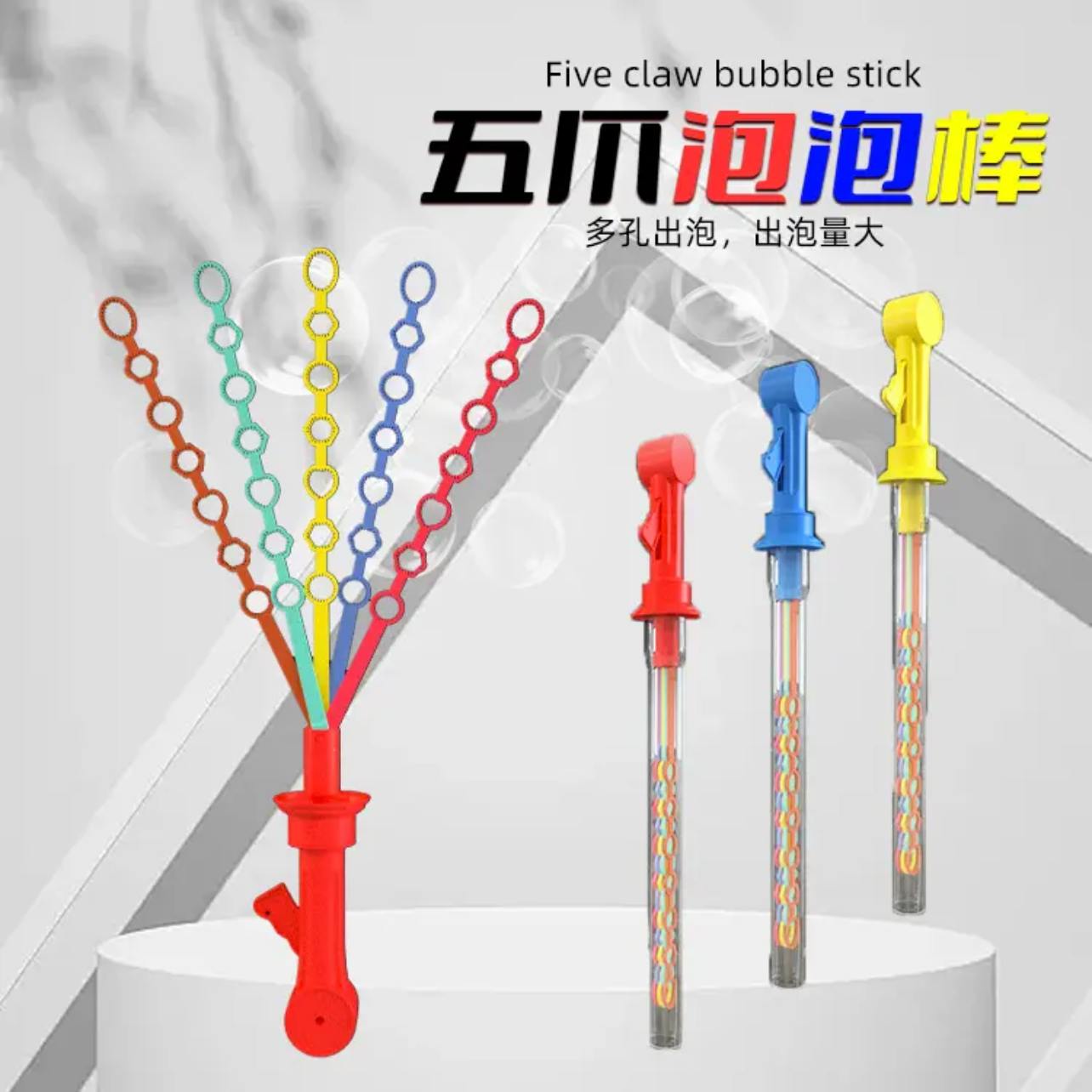 【现货】五爪泡泡棒儿童手持玩具手动男女孩吹大泡泡棒创意网红同款
