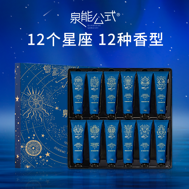 【董先生专享】泉能公式十二星座护手霜套盒30g*12支-ww