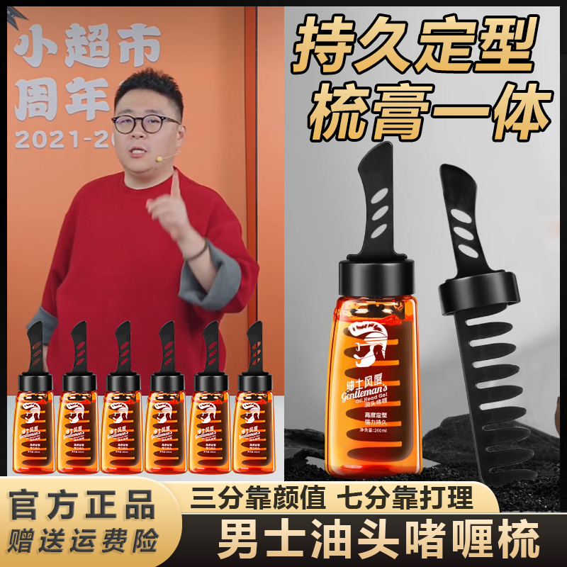 阿文专享】背头神器留香啫喱膏男士发型发胶持久定型油头啫喱梳&