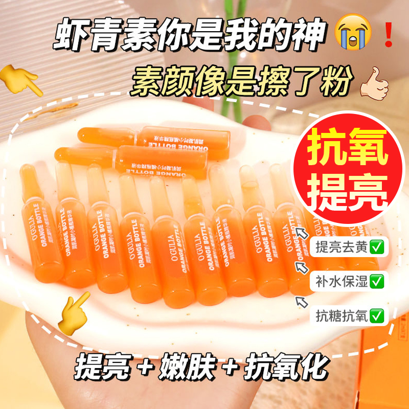 虾青素美白精华液修复去黄提亮淡化痘印抗皱补水保湿抗糖女学生！