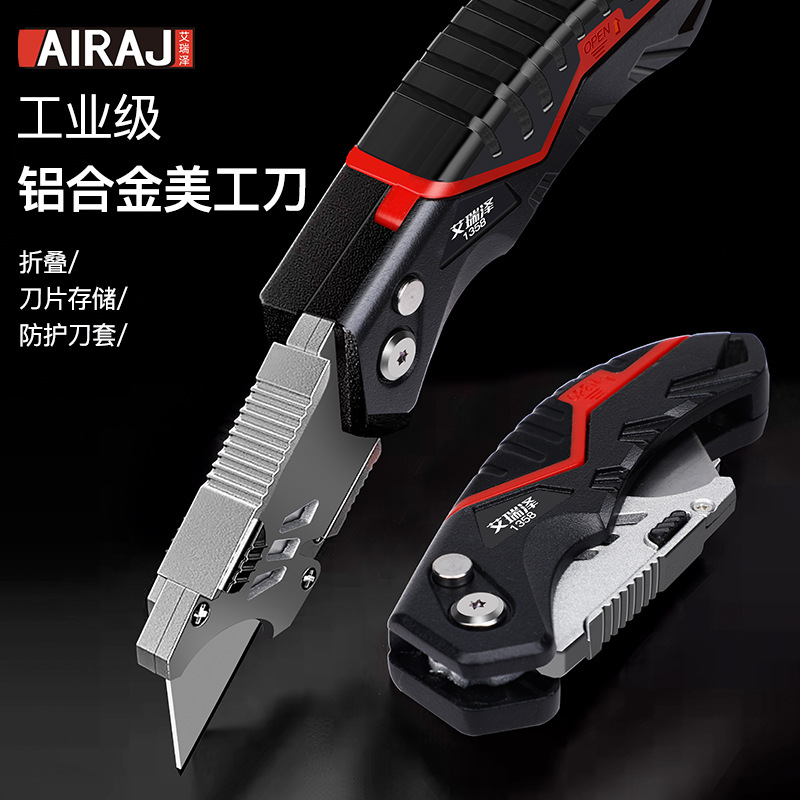 艾瑞泽折叠美工刀家用美工刀办公文具壁纸刀塑料纸刀多功能折叠刀