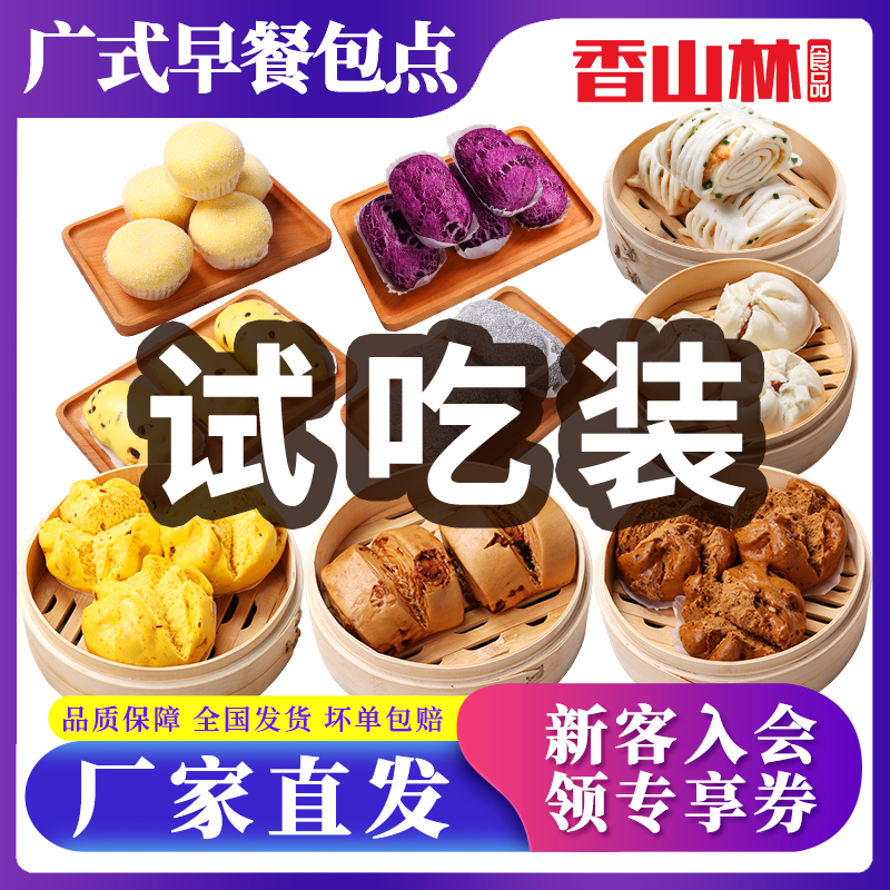 【5包】试用装套餐广式包子点早餐半成品冷冻发货商用批发家庭装