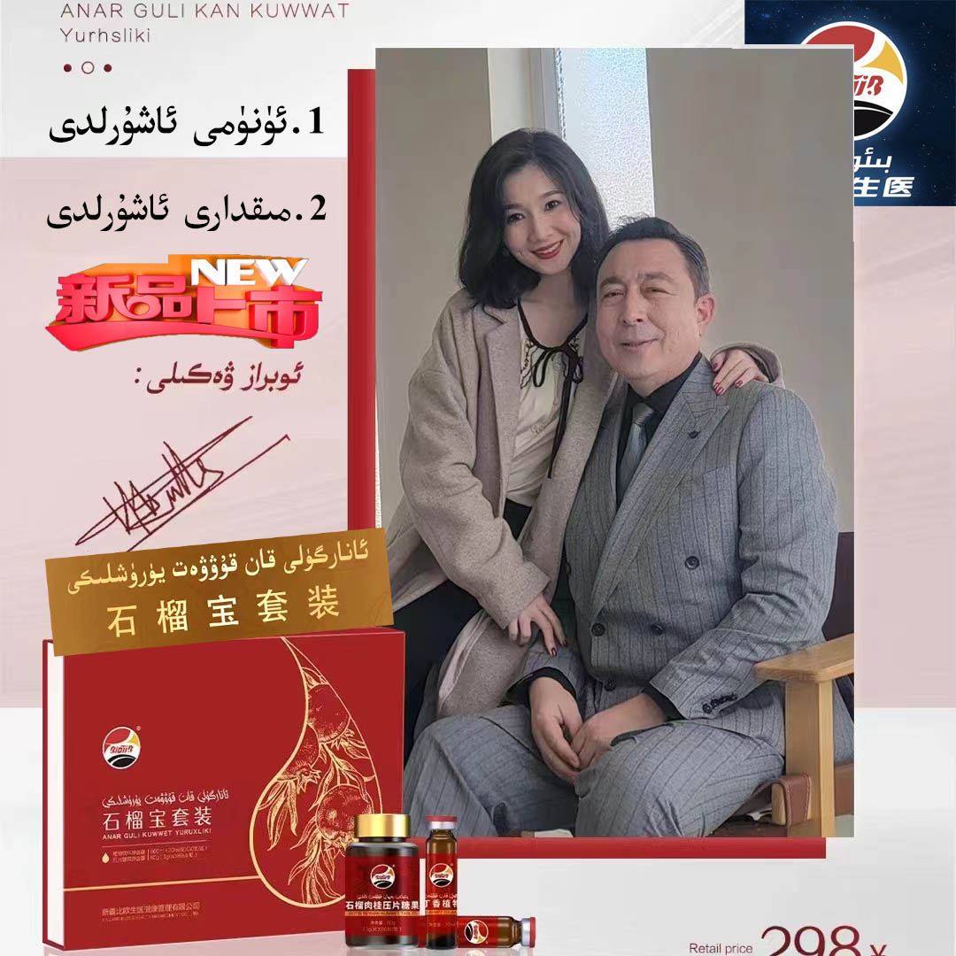 بئوتىپ ئانارگۈلى قان قۇۋەت يۈرۈشلۈكى 石榴花饮料套装包邮