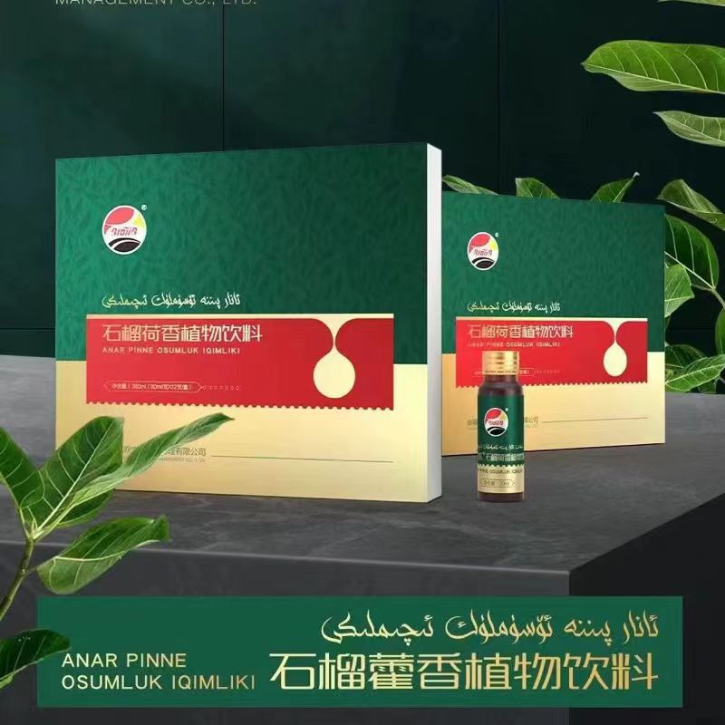 ئانار پىننە ئىچىملىكى石榴荷香植物饮料
