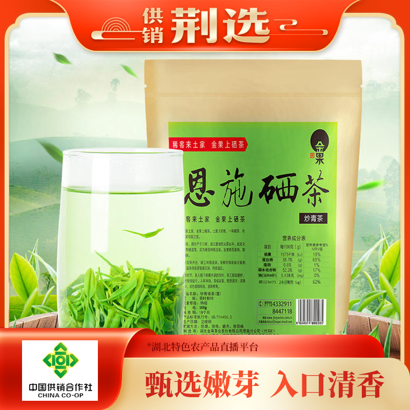 【恩施】金果富硒茶100g袋手工采摘春茶鲜嫩早春好茶