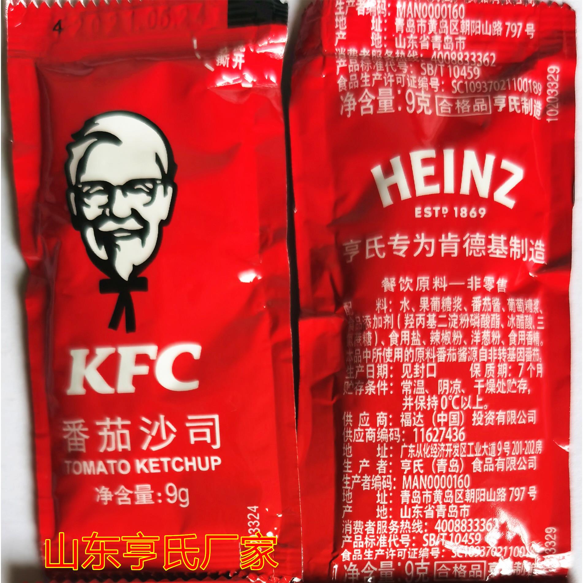 肯德基番茄酱番茄沙司小包薯条酱上校鸡块三明治酱袋