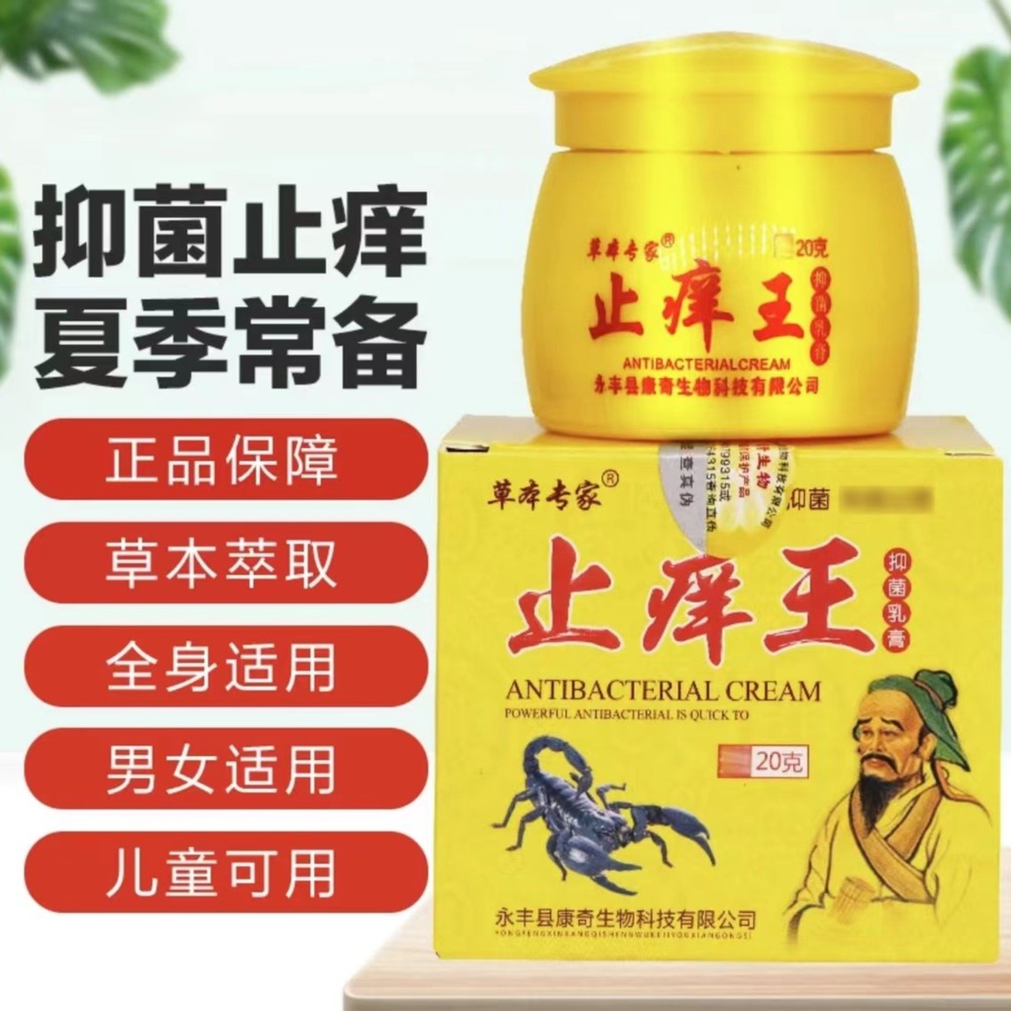 新品草本止痒王抑菌乳膏成人老人小孩皮肤抑菌乳膏止痒膏草本乳膏