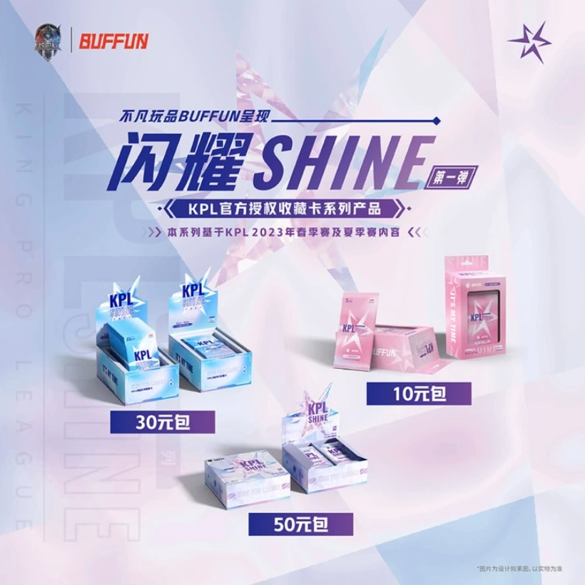 【猪宝拆卡】【混合】不凡玩品《闪耀》KPL王者荣耀官方授权选手卡