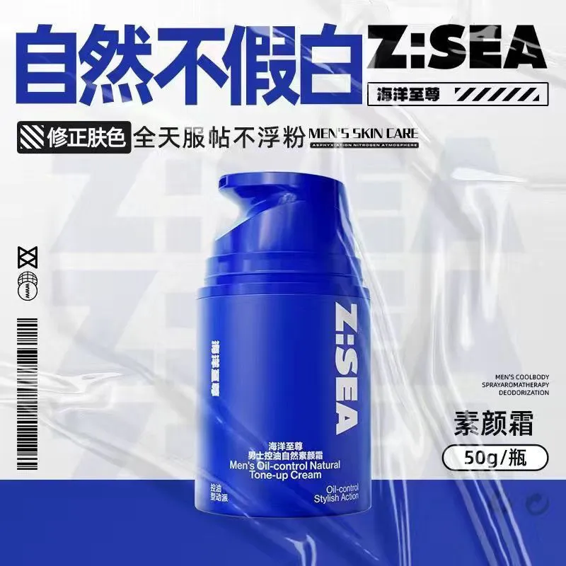 海洋素颜霜男士至尊专用遮瑕控油懒人霜清爽均匀肤色隐形毛孔正品