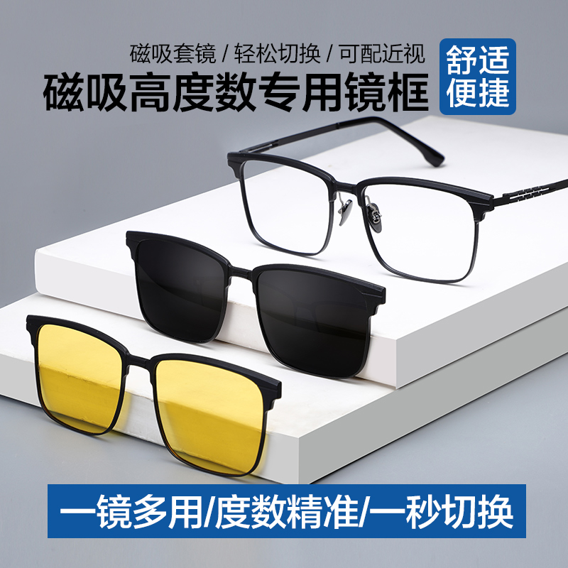 偏光磁吸眼镜男近视铝镁纯钛套镜式夹片夜视近视防雾眼镜潮流