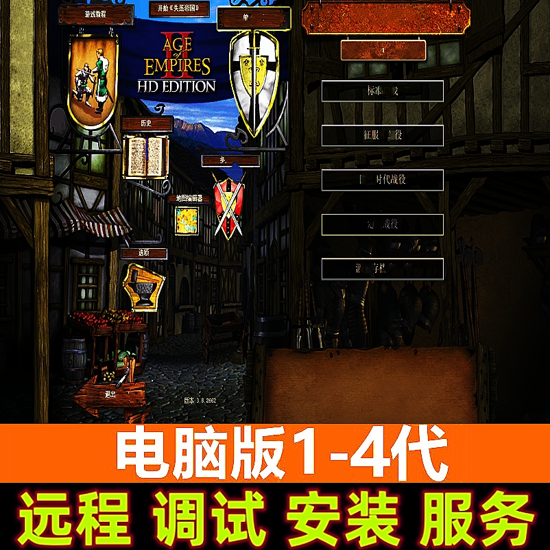 帝国时代1-4系列征服者 罗马 国家崛起 繁体Win10-11远程电脑运行