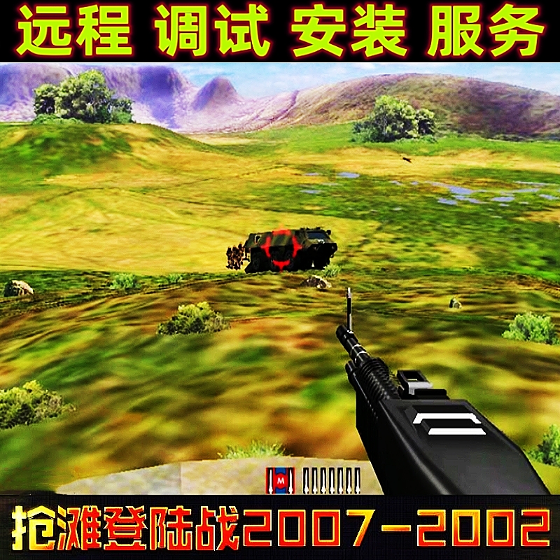 抢滩登陆战02-07系列 远程调试 繁体单机Win10-11电脑端运行服务