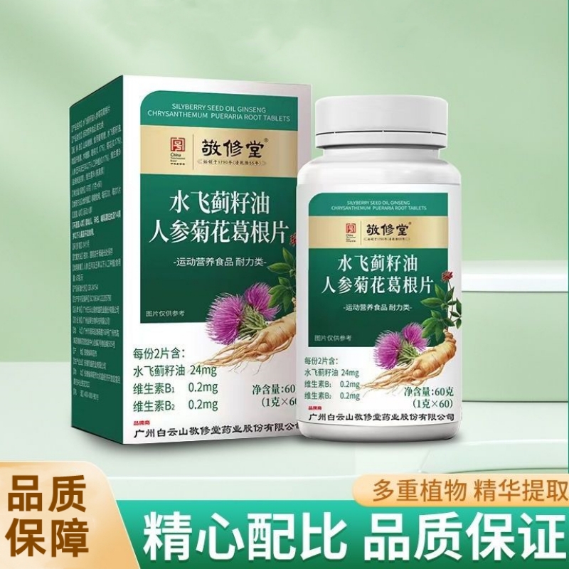 水飞蓟籽油人参营养菊花葛根片运动组合60片/瓶