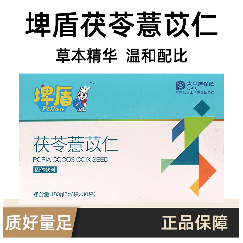 脾埤盾茯苓薏苡仁固体饮料山药山楂鸡内金冲调饮30袋/盒