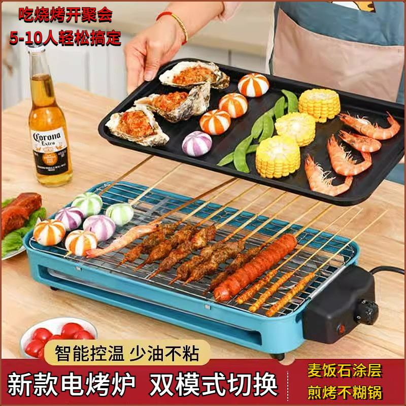 新款电烤炉家用烧烤煎烤两用大容量烤肉无油烟不粘多功能户外烤串