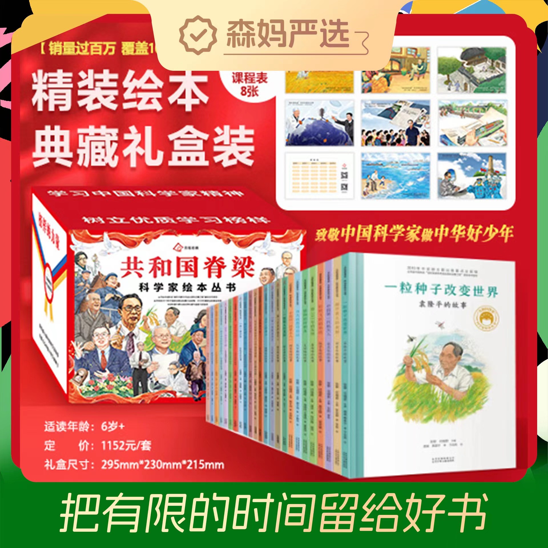 【森妈严选专属】共和国脊梁科学家绘本丛书（24册)
