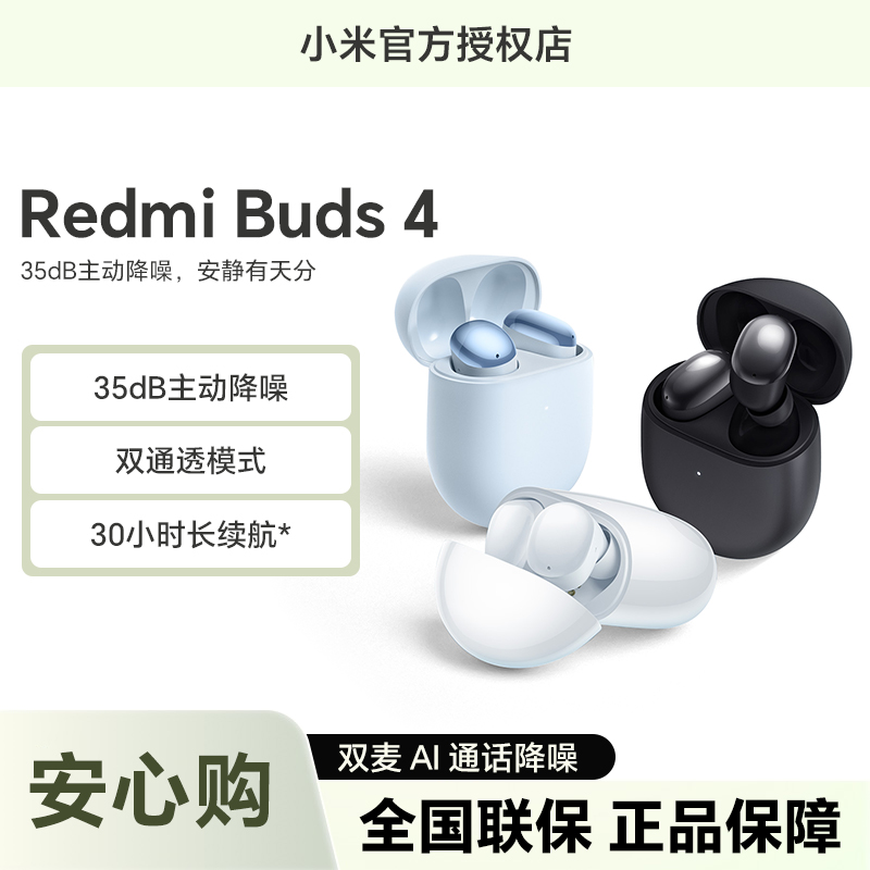小米Redmi Buds4无线蓝牙降噪耳机运动真无线入耳式手机红米正品