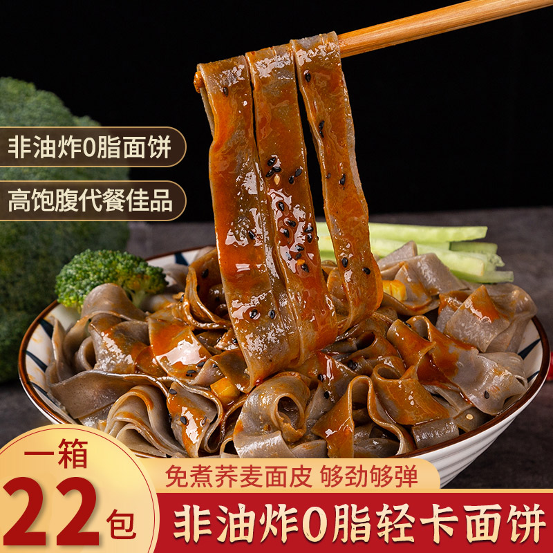 【郭仙仙专属】众忆荞麦面皮麻酱红油混合装22袋免煮干拌凉皮