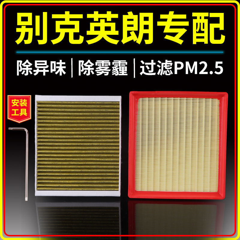 别克新英朗15N空调滤芯10-16-17-18-19-21款XT/GT空气格1.5L/1.3T