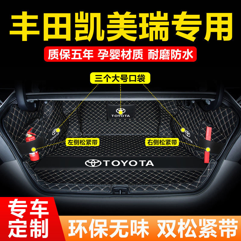适用于2022款丰田凯美瑞后备箱垫专用八代尾箱垫六七代汽车用品
