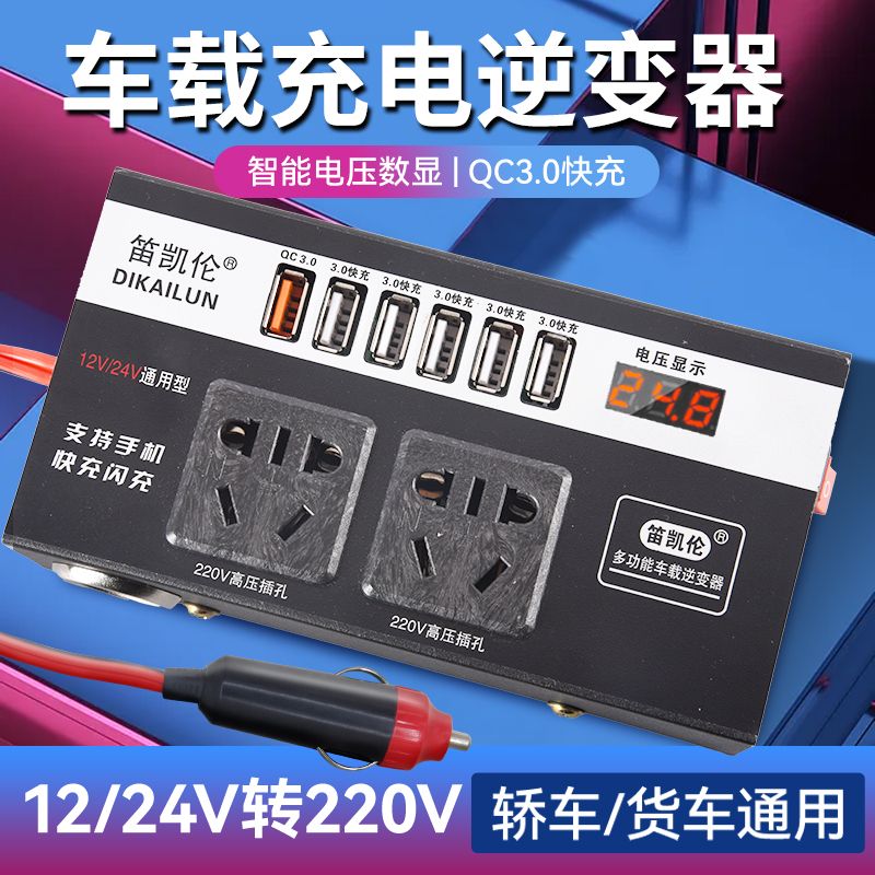 车载逆变器12v24V转220v家用大功率货车汽车通用充电器变压转换器