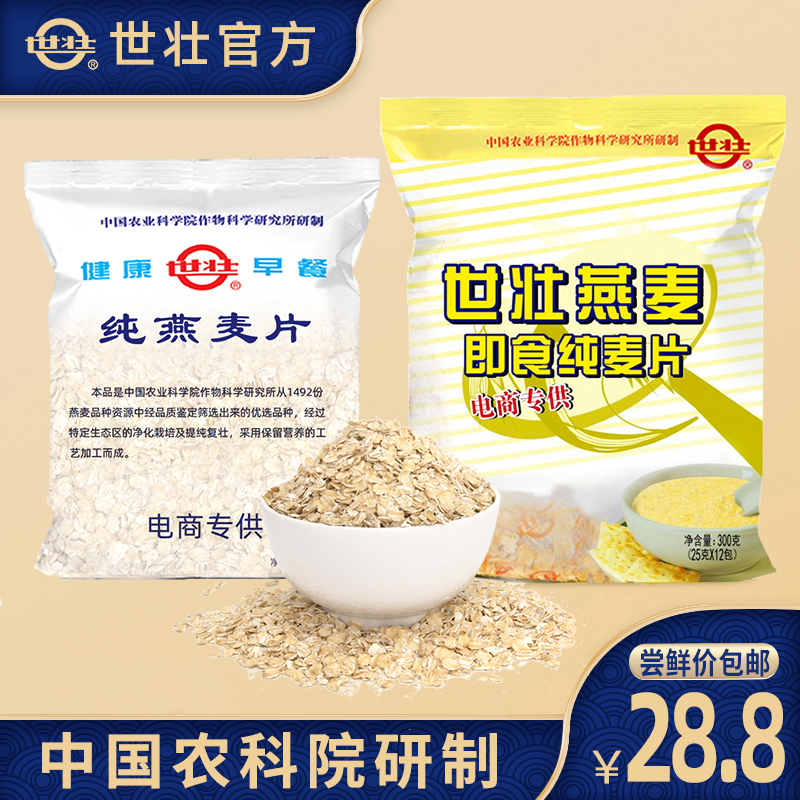 中国农科院世壮纯燕麦片