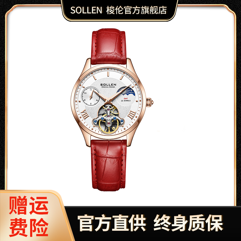 【繁星系列】SOLLEN梭伦日月星辰轻奢镂空多功能机械女表SL-462-AL