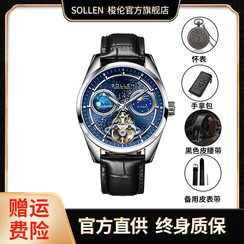 【国际联保】星月系列绘画艺术多功能男士夜光机械手表夜光-332-HD