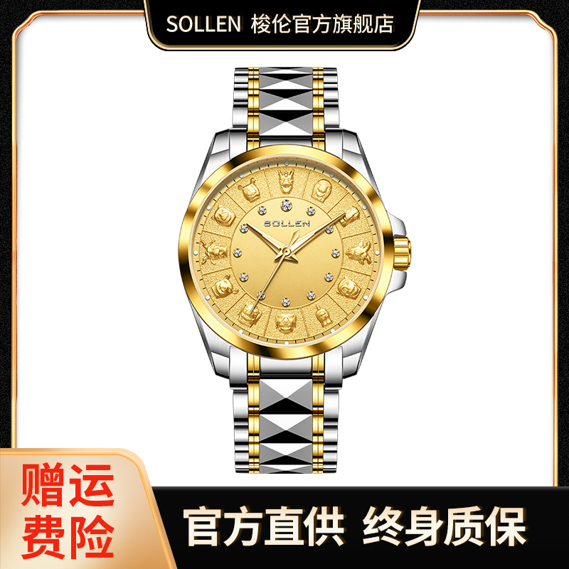 【SOLLEN梭伦】轻奢商务金色生肖休闲经典钨钢钢带男士机械表-9066
