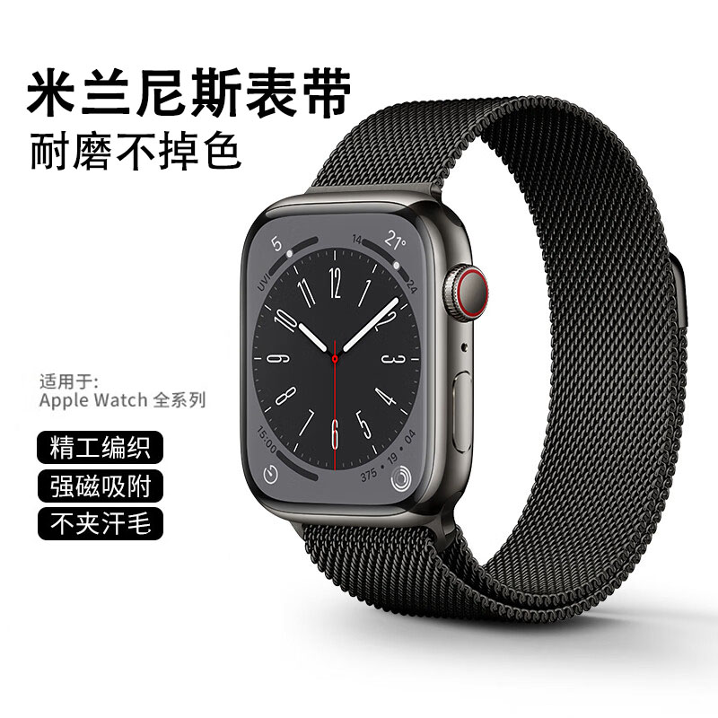 APPLE/苹果手表表带米兰尼斯金属表带iwatch s8/7/6/5/se通用表带